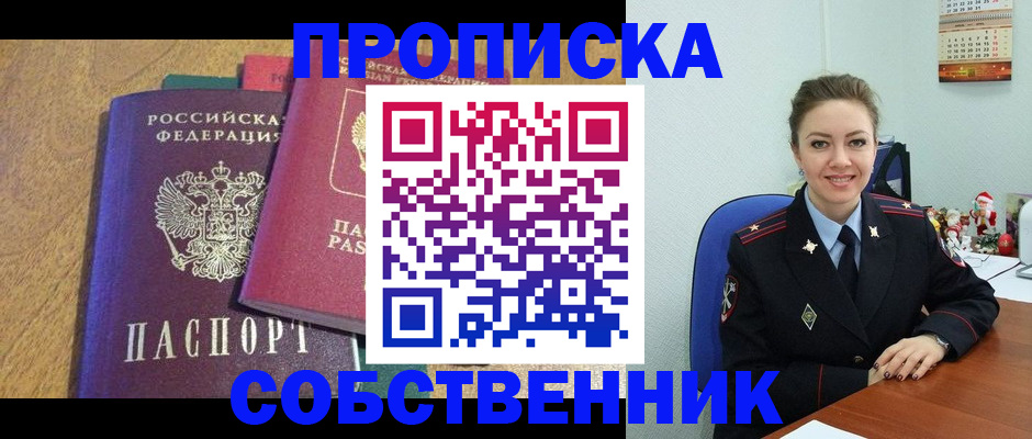 купить прописку в Сураже