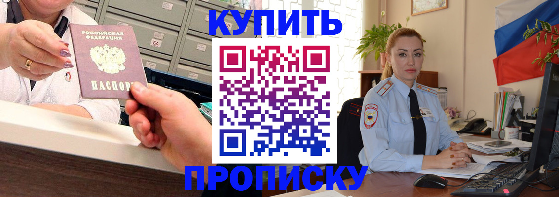 прописка в Сураже
