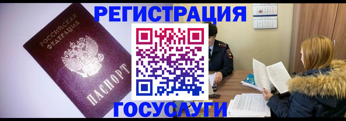 временная регистрация в Сураже